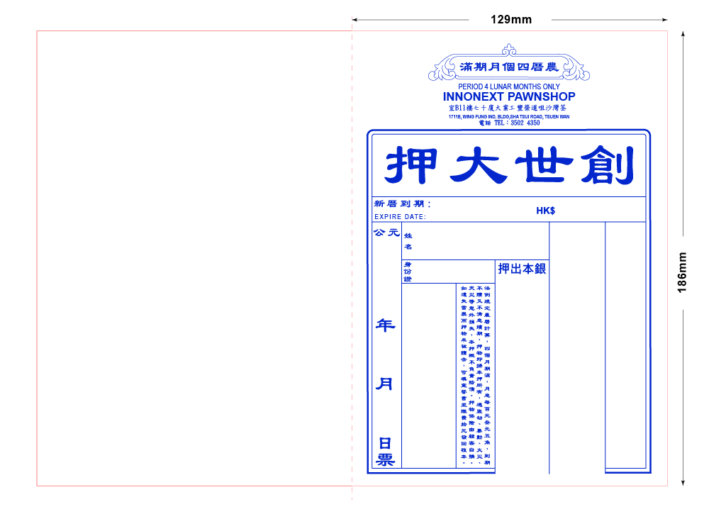 當票範本 1